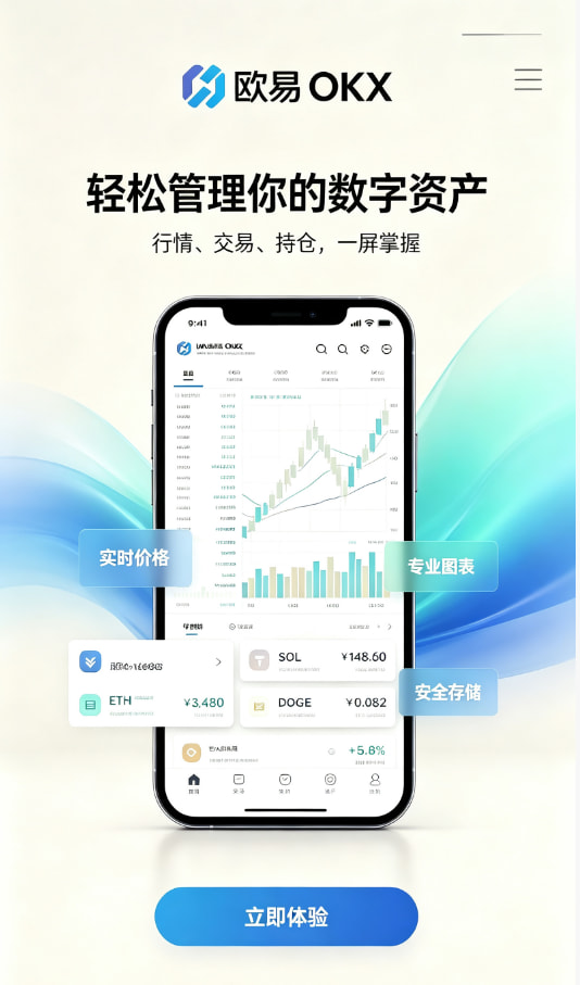 欧交易所app安装使用教程配图一